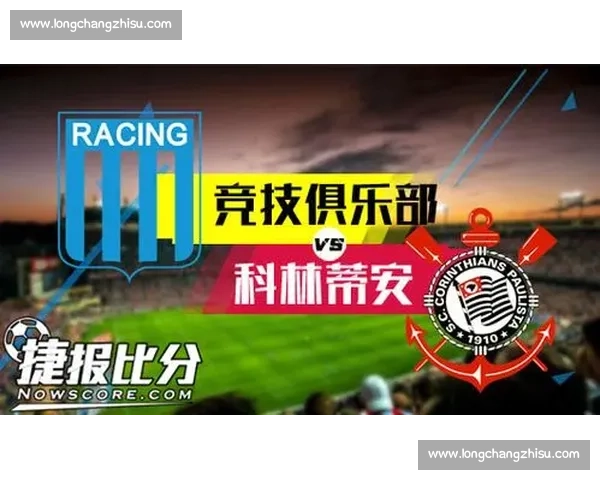科林蒂安与维多利亚巅峰对决解析及比赛背后的战术较量